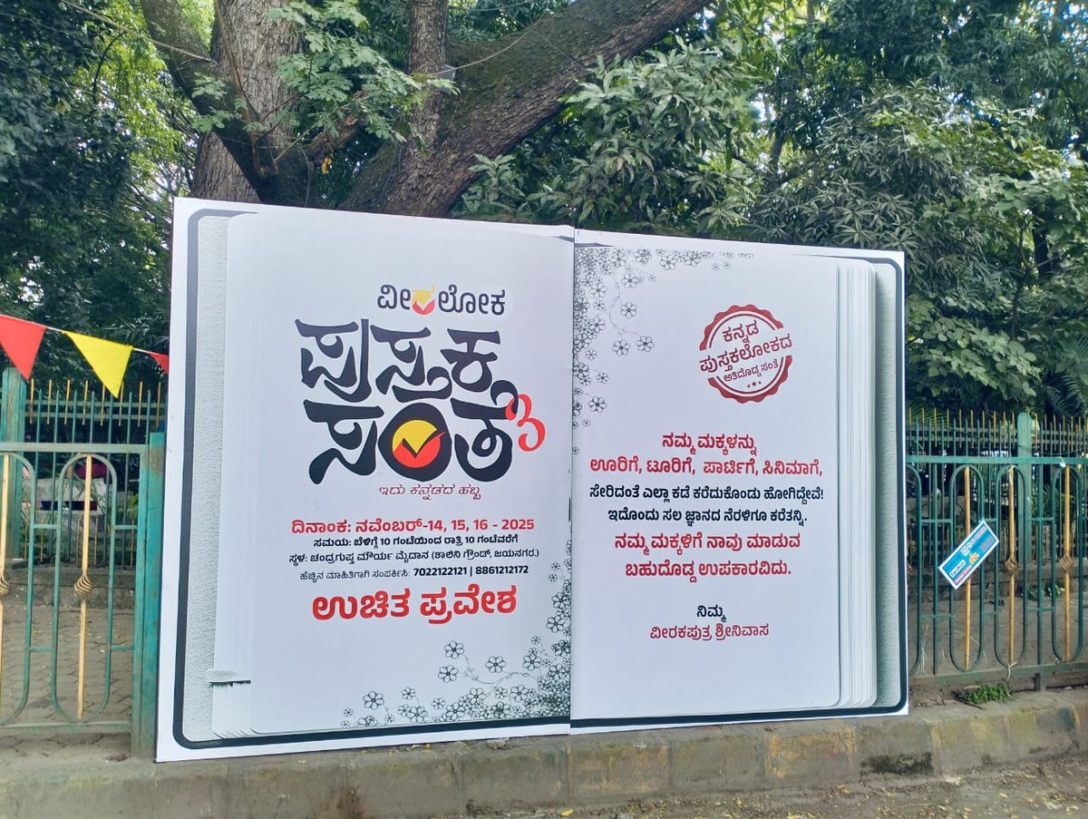 Veeraloka_Books's tweet image. ವೀರಲೋಕ ಪುಸ್ತಕ ಸಂತೆಯ ಬುಕ್ ಮಾಡೆಲ್ ಸಾರ್ವಜನಿಕ ಸ್ಥಳಗಳಲ್ಲಿ ಕಣ್ಣಿಗೆ ಬಿದ್ದರೆ ಅದರ ಜೊತೆಗೆ ನಿಮ್ಮದೊಂದು ಸೆಲ್ಫಿಇರಲಿ....
#pustakasante #veeralokabooks #santesamvada #ವೀರಲೋಕ #ಪುಸ್ತಕಸಂತೆ #ಹೊಸಪುಸ್ತಕ #ಕನ್ನಡ #Veeraloka #kannadabooklovers #booklover #booksuggestions #ಪುಸ್ತಕಸಂತೆ3 #pustakasante3