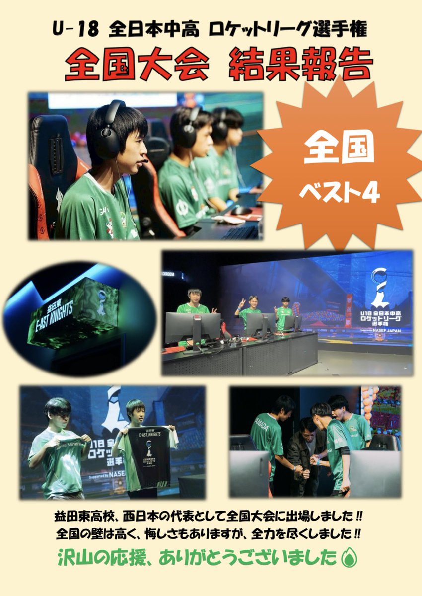 益田東高校 eスポーツ部 tweet media