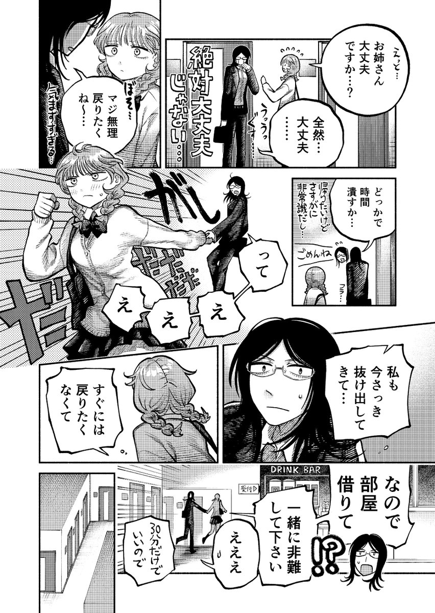 カラオケなんて嫌いだよ♀♀ 2/2 
