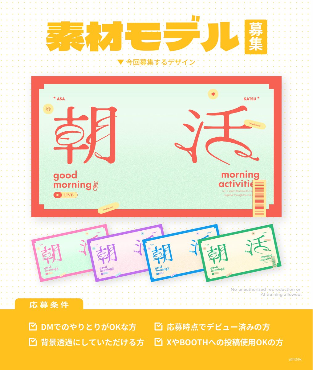 ˚₊‧꒰ა 素材モデル募集 ໒꒱ ‧₊˚

⭐️募集人数 ２名
⭐️募集期間 明日12日18時まで
⭐️画像内の応募条件をご確認の上、
     募集していただける場合はいいね🩵か
     リプ📝をお願いします

よろしくお願いします🙇🏻‍♀️
 #Vtuber素材