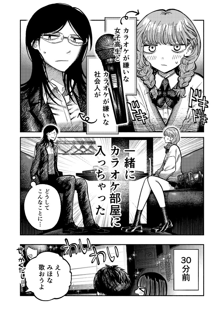 カラオケなんて嫌いだよ♀♀　1/2