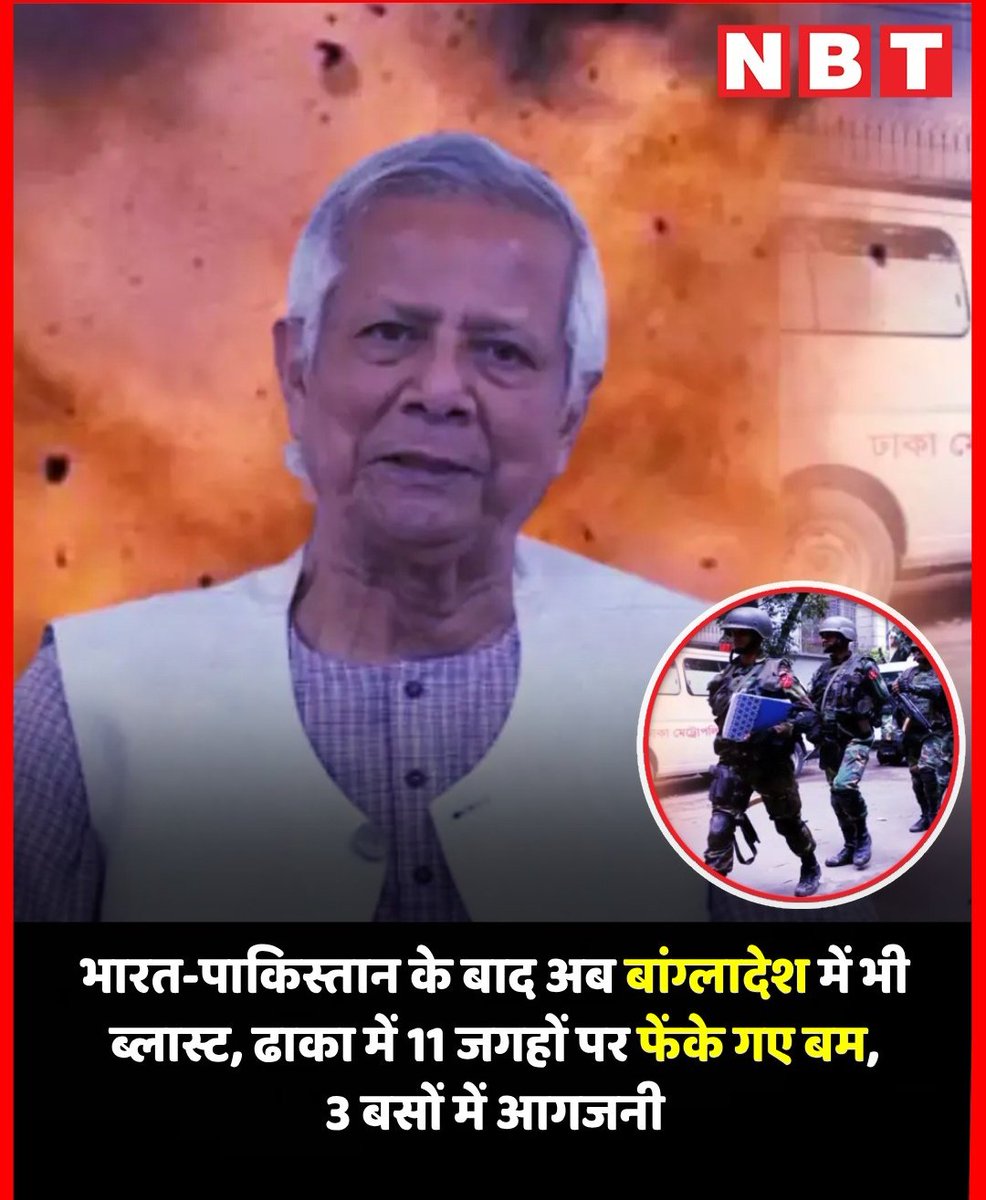 <a href="/AdityaRajKaul/">Aditya Raj Kaul</a> 🚨🚨After India and Pakistan, now there have been bomb blasts in Bangladesh too.

These explosions occurred in different areas of the capital, Dhaka. Fortunately, no casualties have been reported. However, the explosions have terrified people across Bangladesh, including Dhaka.