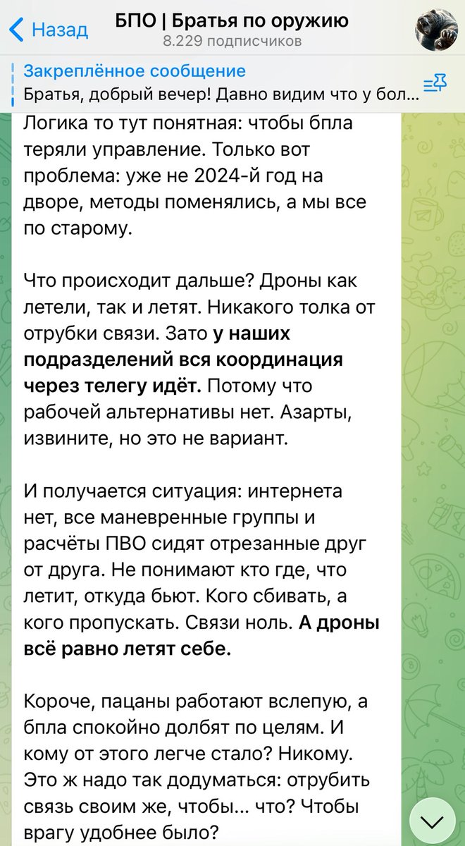 дежурно напомню, что влияние отключения мобильного интернета на украинские беспилотники равно нулю. зато без связи остаются российские военные и группы ПВО, которые сидят в телеграме