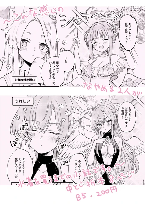 こんな感じの水着ティーパーティーの小話漫画を11/15のせんなごで頒布します! スペースはE-6になります。
8ページ200円、会場・BOOTHとも価格変動なしです。
通販はBOOTHにて事前予約販売中ですが、新刊とのセット販売のみでこの中綴じ折本のみの通販はありません;(3/3)

➧ https://t.co/3MrF6T4gNU 