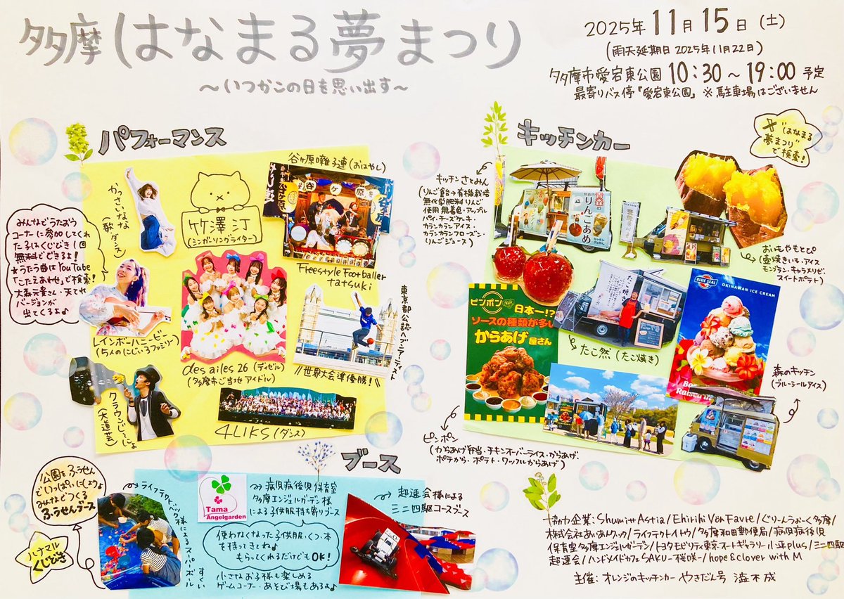 yakidan5's tweet photo. 🌼多摩はなまる夢まつり🌼
店長なりの出演者様ご紹介☺️

八組目の方はお名前はチラシに載せておりますが、シークレットで㊙️

気になる方はチラシをどうぞ☺️

実力は本物中の本物！ギターってやっぱカッコいいんだなあって、子供達は思ってくれるでしょう☺️ https://t.co/mp7Z32j6e2
