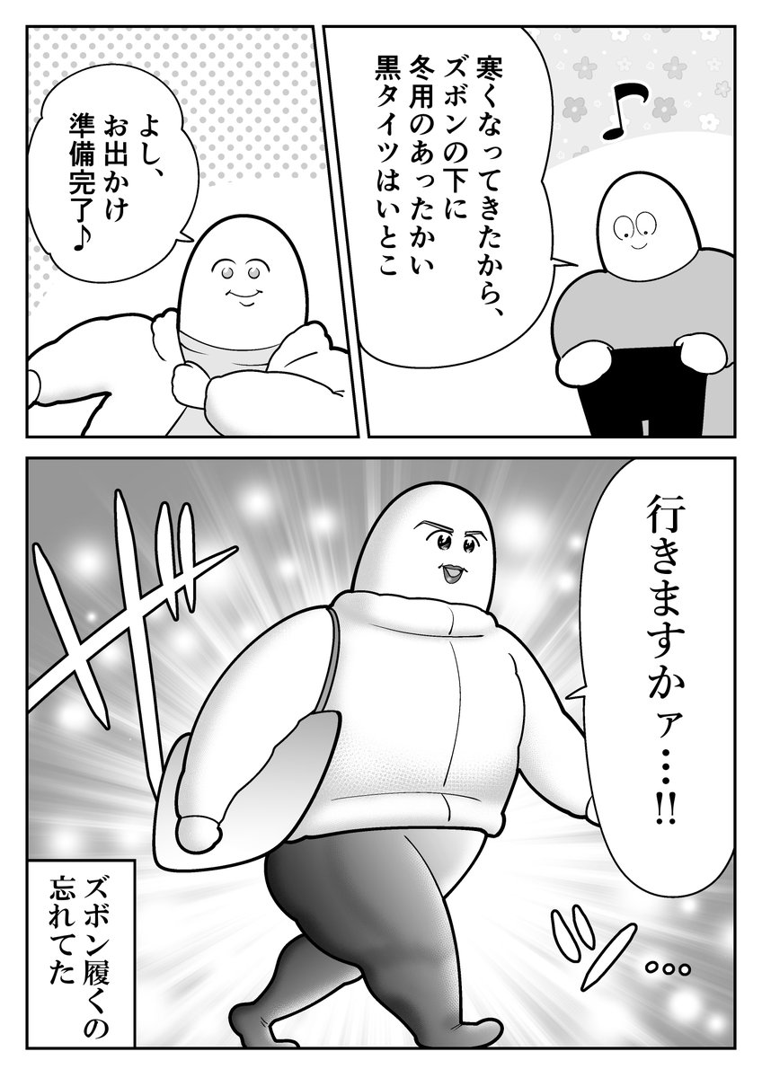 冬のあったか黒タイツの罠 