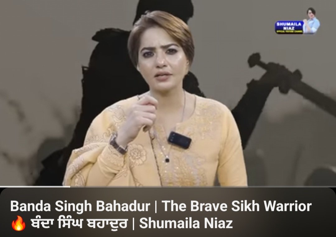 RamanPsekhon's tweet image. ਪਾਕਿਸਤਾਨ ਤੋਂ ਸ਼ੁਮਾਇਲਾ ਨਿਆਜ਼ ਪੰਜਾਬੀ ਭਾਸ਼ਾ ਵਿੱਚ ਤੇ ਪੂਰੇ ਜਜ਼ਬੇ ਦੇ ਨਾਲ ਸਿੱਖ ਇਤਿਹਾਸ ਨੂੰ ਬੜੀ ਖੂਬਸੂਰਤੀ ਨਾਲ ਪੇਸ਼ ਕਰ ਰਹੇ ਹਨ। ਅਸੀਂ ਰਿਣੀ ਹਾਂ ਓਹਨਾਂ ਦੇ ਇਸ ਵਿਸ਼ੇਸ਼ ਯੋਗਦਾਨ ਲਈ ।