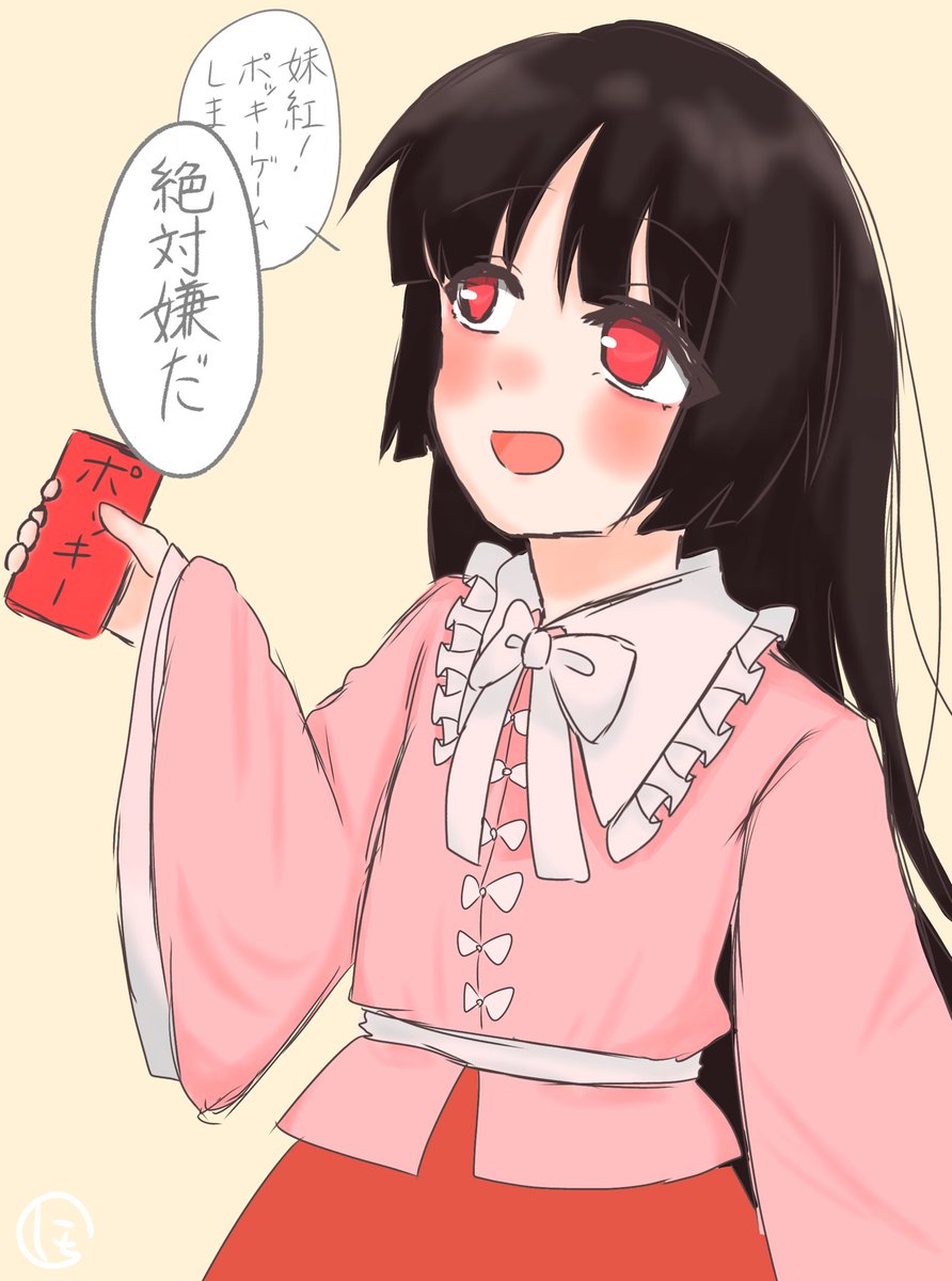 ni_to_124's tweet image. 妹紅は別の日に…
 #てるもこ  #ポッキーの日  #東方Projectᅠᅠᅠᅠ