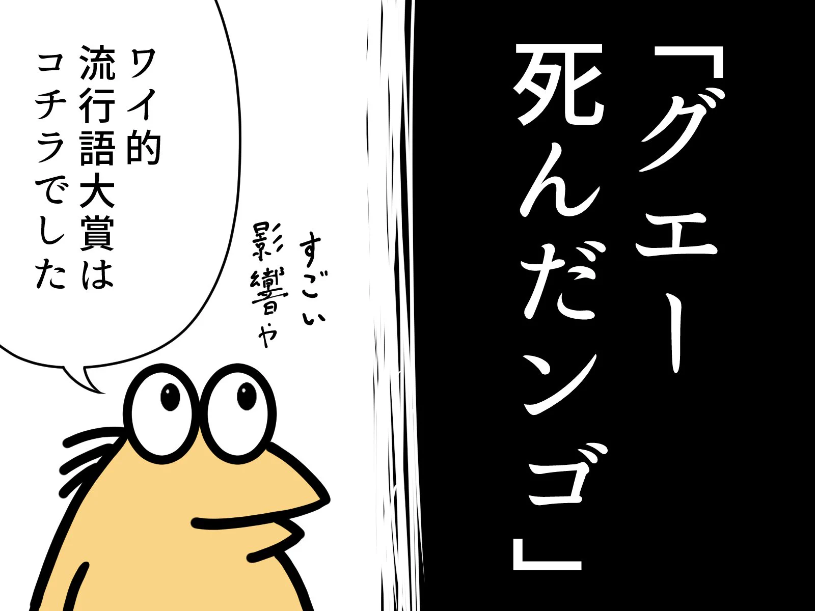 グエー 死ん だ ンゴ