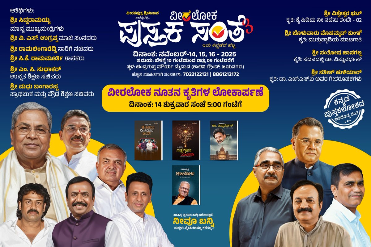 Veeraloka_Books's tweet image. ಸಂತೆಯ ಮೊದಲ ದಿನ ಸಂಜೆ ಈ ಅತಿಥಿಗಳು, ಲೇಖಕರು ಹಾಗೂ ಕೃತಿಗಳು ನಿಮಗಾಗಿ ಕಾದಿರುತ್ತಾರೆ....🎉😍
#pustakasante #veeralokabooks #santesamvada #ವೀರಲೋಕ #ಪುಸ್ತಕಸಂತೆ #ಹೊಸಪುಸ್ತಕ #ಕನ್ನಡ #Veeraloka #veeralokabooks #kannadabooklovers #odugaru #booklover #booksuggestions #ಪುಸ್ತಕಸಂತೆ3 #pustakasante3