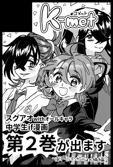 2月のスグアオオンリー参加します
性懲りもなくまた中学生ifを… 