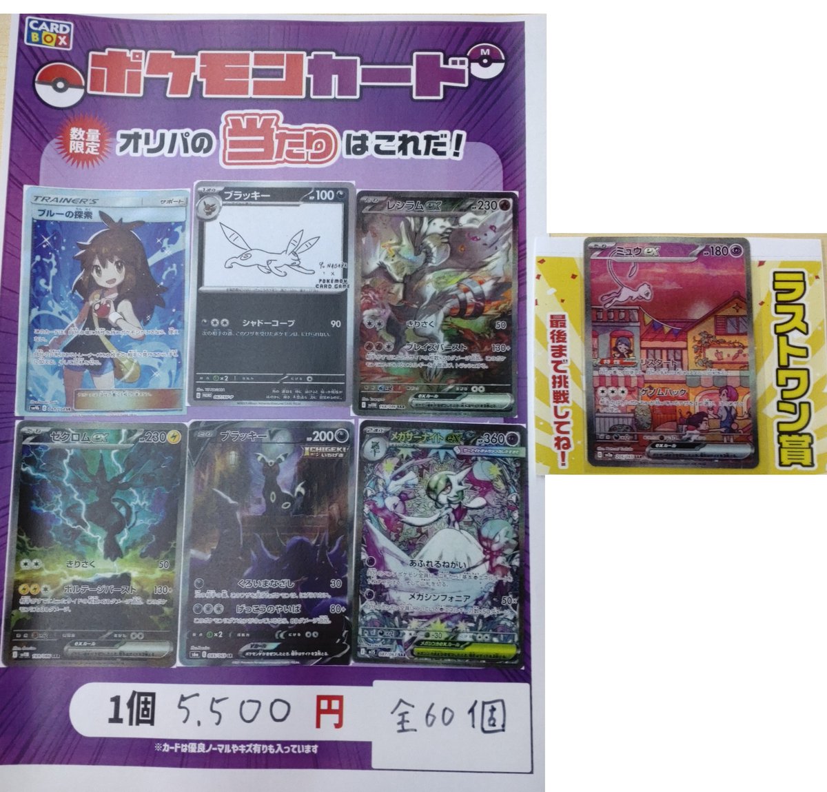 wassecardbox's tweet image. #ポケモンカード 5500円オリパ販売いたします！
全60個です