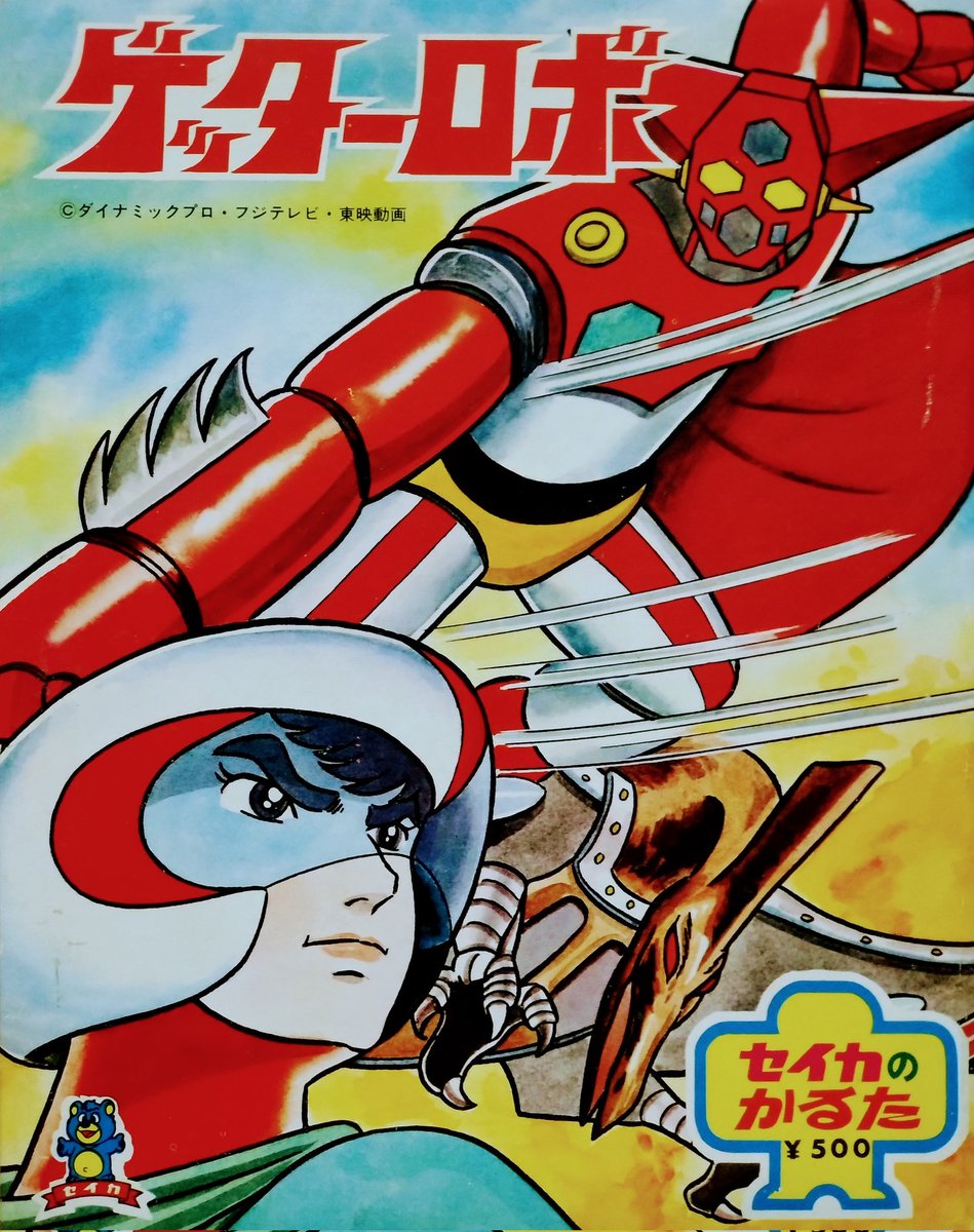 昭和レインボー「昭和特撮大好き！」 on X