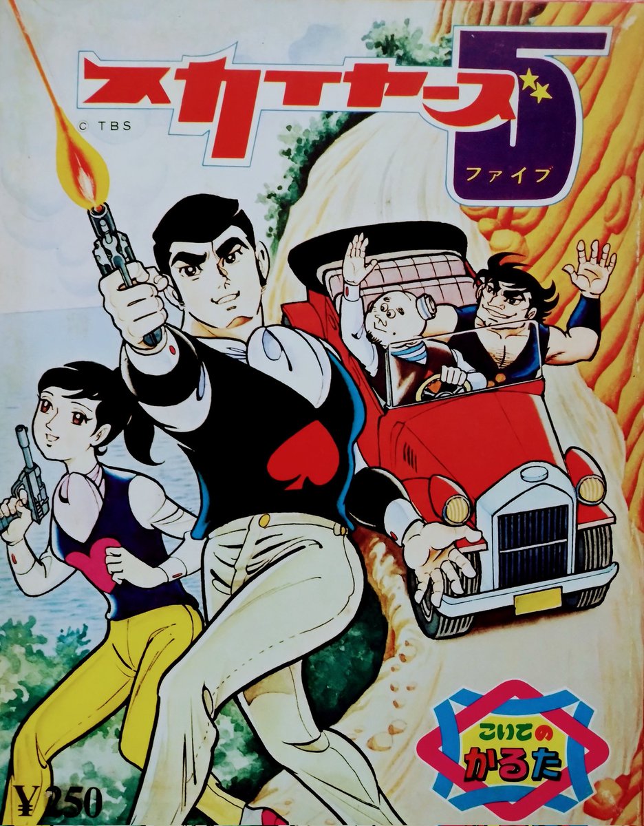 ⭐︎レア⭐︎希少 昭和 戦隊 おまとめ ⭐︎レア⭐︎希少 昭和 戦隊 お