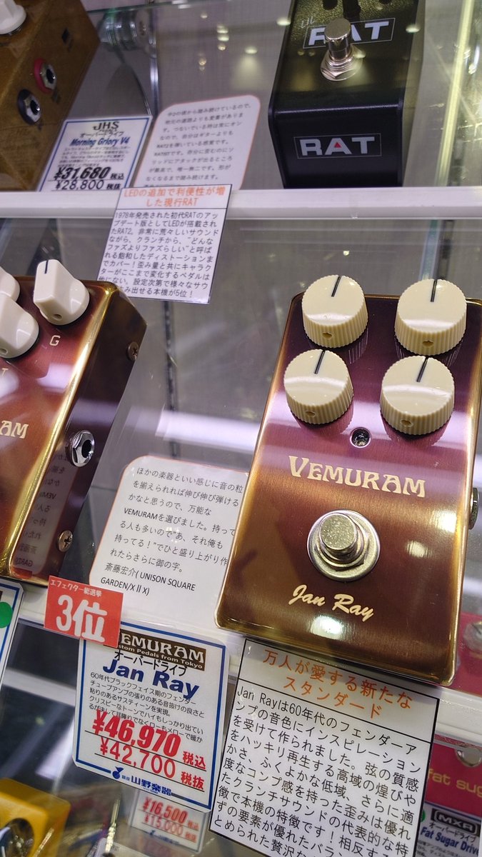 drivenboost's tweet image. 【VEMURAM Jan Ray】  

Jan Ray「弾いてみなよ」  
私「ダメだ、試奏したら欲しくなるから…」  
Jan Ray「もう欲しくなってるでしょ？」  

#エフェクター沼 #ギター好き #JanRay #VEMURAM