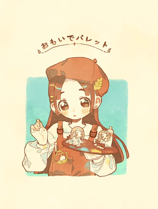 #GSF02 
【新刊告知】

「おもいでパレット」

倉本千奈と篠澤広の日記にまつわるお話です

A5/24P/500円

(1/2) 