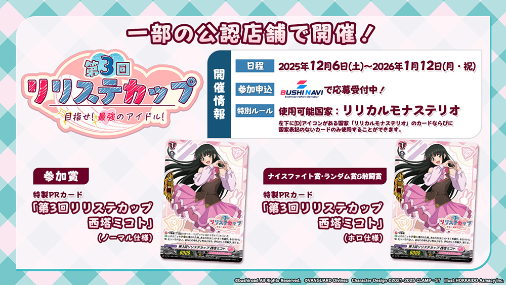 ヴァンガード　リリステカップ ルルーラティエ 🔥ヴァンハッピー入荷情報🔥】 ✨ハイレア大量入荷✨ ヴァンハッピー