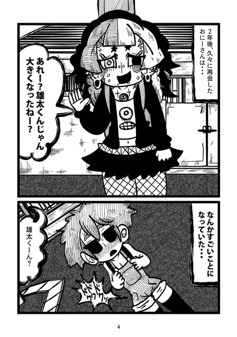 東京の大学に進学したおにーさんが女装男子になって帰ってきた漫画(2/6) 