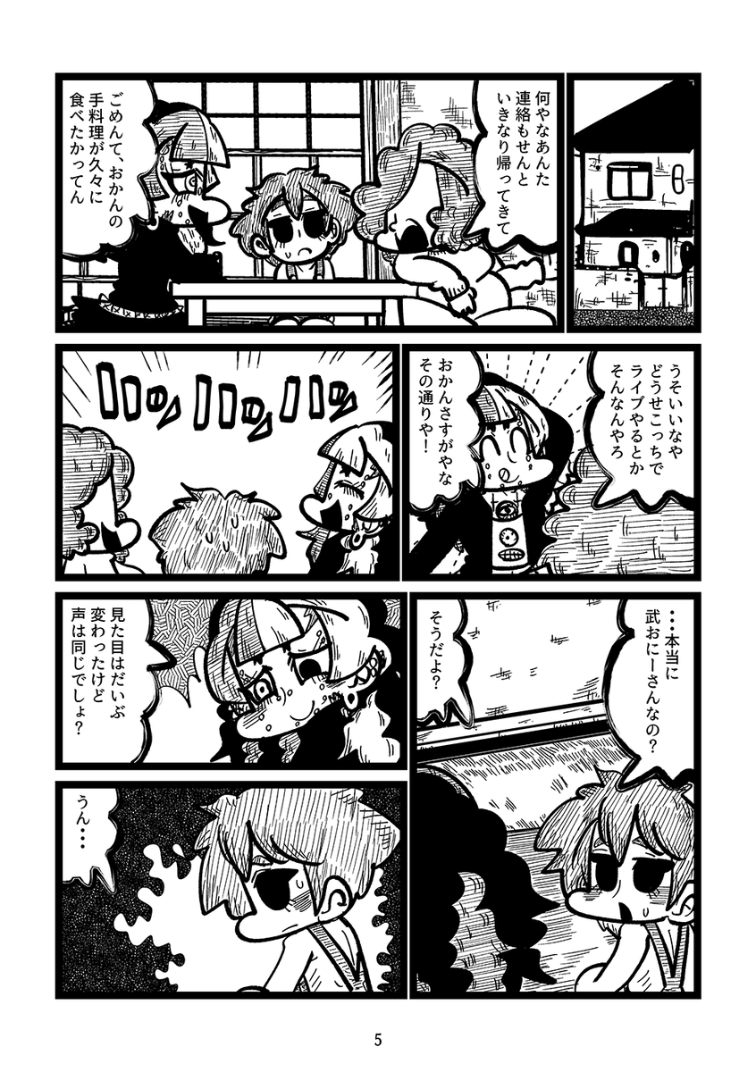 東京の大学に進学したおにーさんが女装男子になって帰ってきた漫画(2/6) 