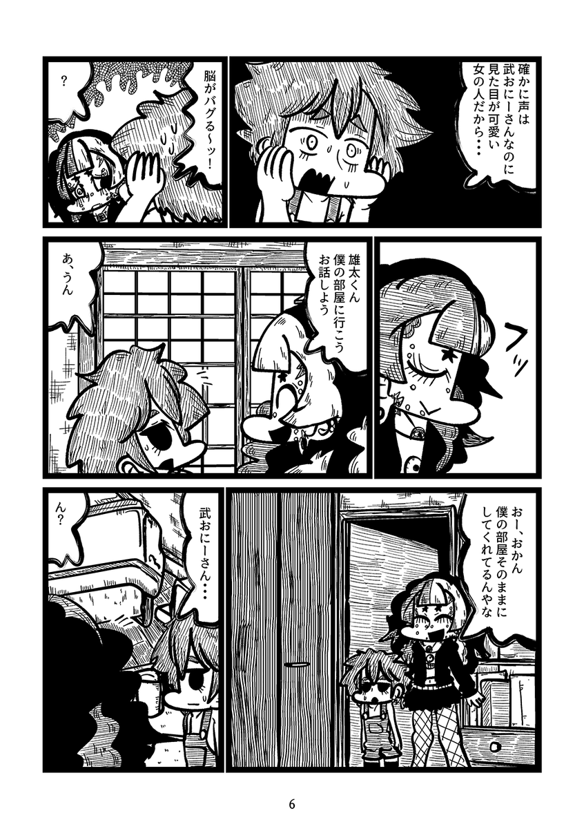東京の大学に進学したおにーさんが女装男子になって帰ってきた漫画(2/6) 