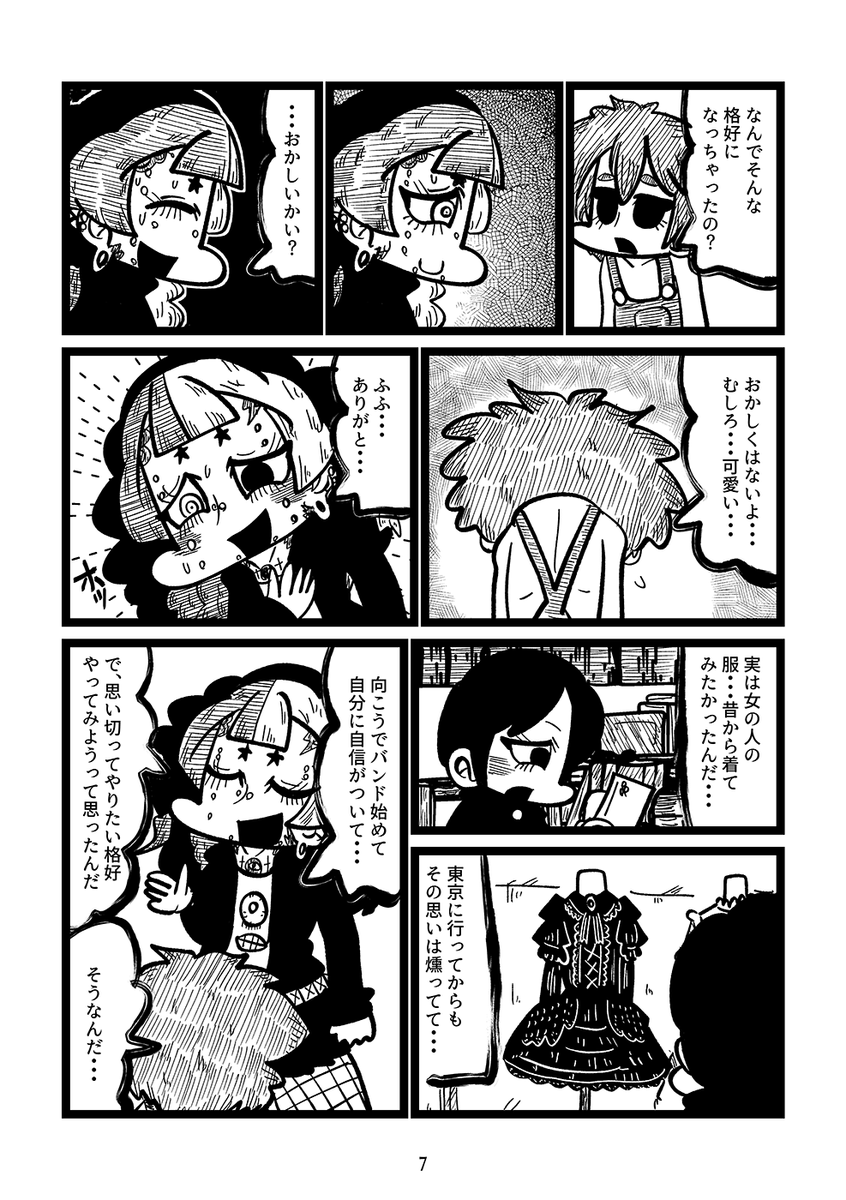 東京の大学に進学したおにーさんが女装男子になって帰ってきた漫画(2/6) 