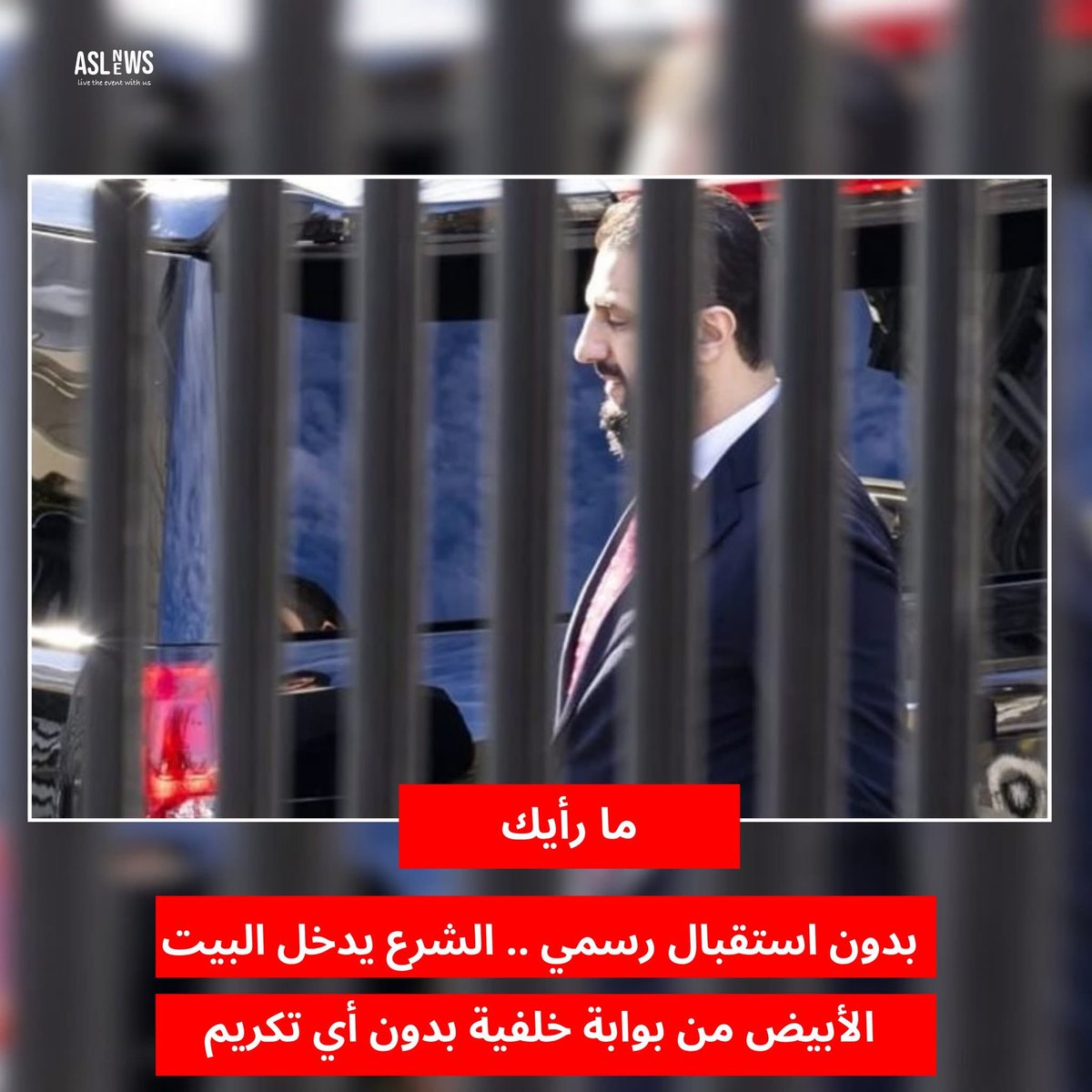 الشرع يدخل البيت الأبيض من الباب الخلفي

في مشهد غير مسبوق، الرئيس السوري أحمد الشرع يصل إلى البيت الأبيض من ممر جانبي، بدون استقبال رسمي، ولا عدسات، ولا علم واحد يُرفع على السجادة الحمراء.
👀 اكتبوا لنا في الكومنتات كيف تقيمون الموقف ؟
#الشرع #واشنطن #ترامب #سوريا