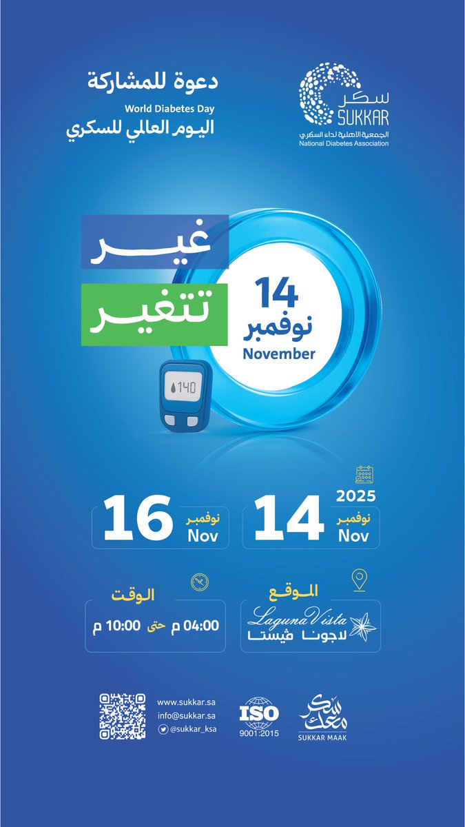 sukkar_ksa's tweet photo. تتشرف جمعية سكر بريدة بدعوتكم لفعاليات #اليوم_العالمي_للسكري،  تحت شعار #غير_نمطك_تتغير_حياتك، في منتجع لاجونا فيستا، بمشاركة أكثر من 30 جهة صحية.  نلقاكم في حدث توعوي ثري بالفحوصات والأنشطة والاستشارات مع المختصين. https://t.co/JoW4CBozVr