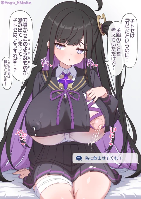 【NSFW】おっきいチトセちゃんの服越しおっぱいミルク🍼 