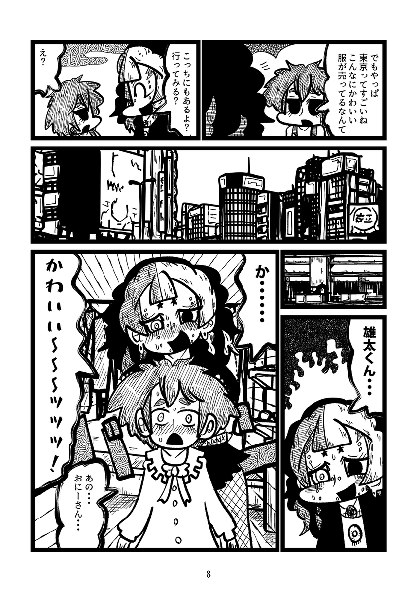東京の大学に進学したおにーさんが女装男子になって帰ってきた漫画(3/6) 