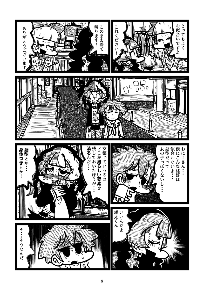 東京の大学に進学したおにーさんが女装男子になって帰ってきた漫画(3/6) 