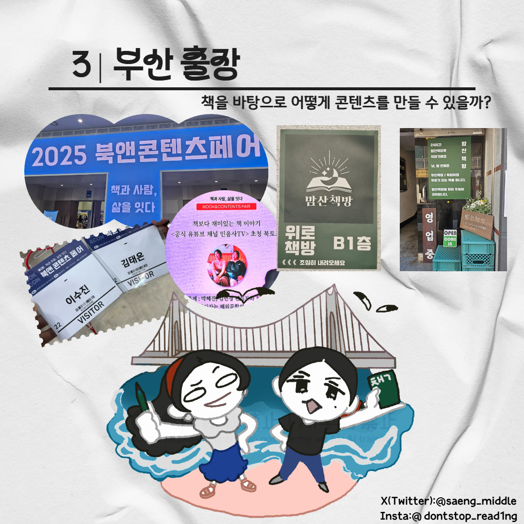 책갈피를 꽂으면 안 돼! (@saeng_middle) / Posts / X