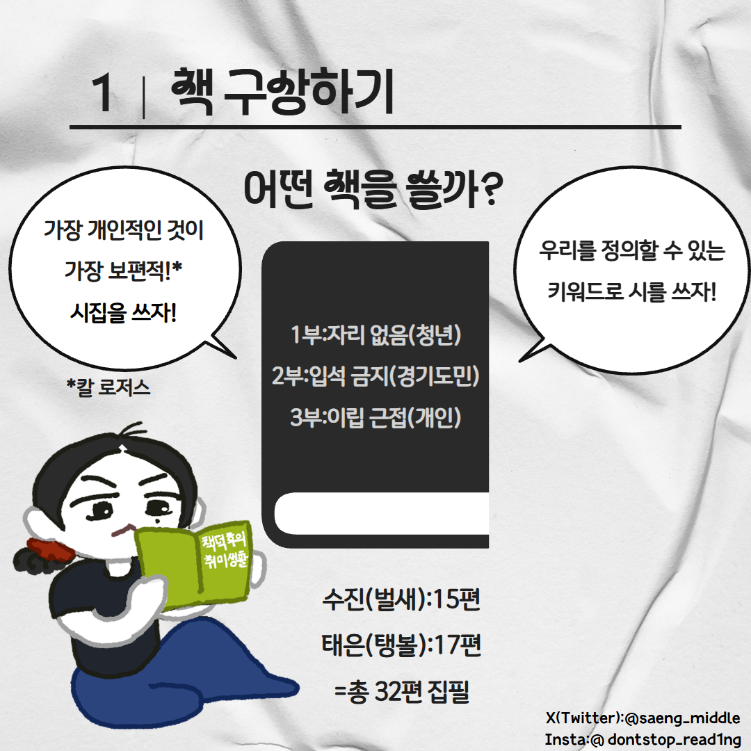 책갈피를 꽂으면 안 돼! (@saeng_middle) / Posts / X