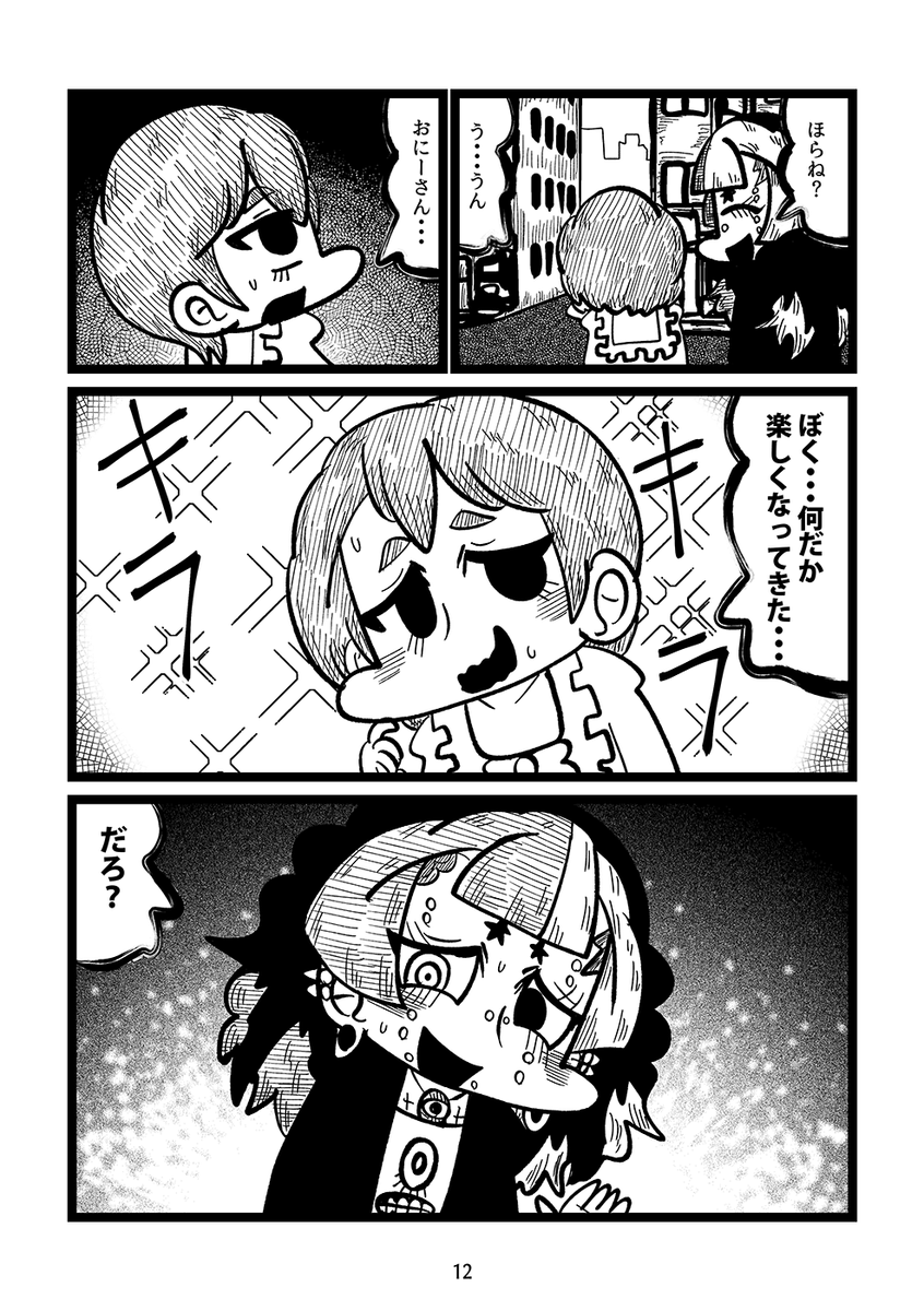 東京の大学に進学したおにーさんが女装男子になって帰ってきた漫画(4/6) 