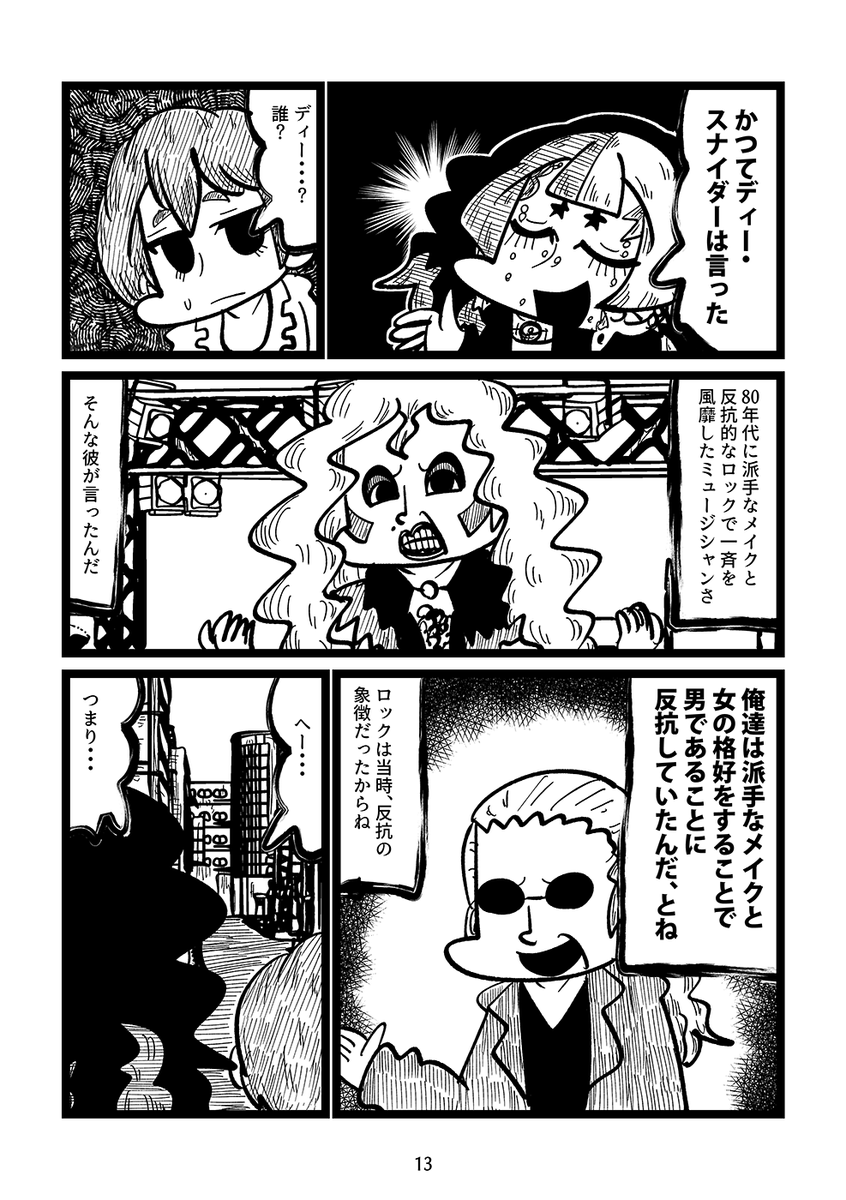 東京の大学に進学したおにーさんが女装男子になって帰ってきた漫画(4/6) 