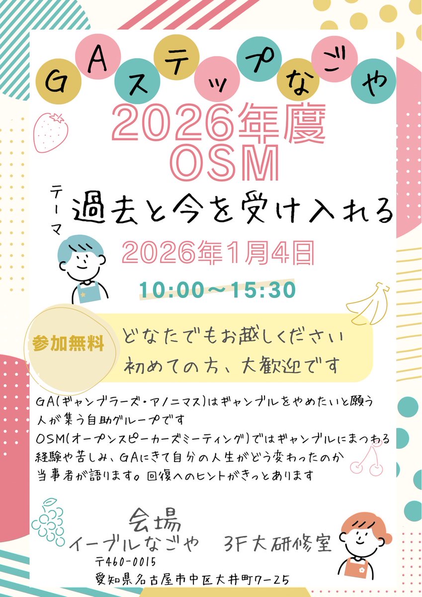 stepNAGOYA's tweet photo. こんばんは。
2026年1月4日（日）にオープンスピーカーズミーティングを行います。
どなたでも当事者の話を聞くことができます。
気軽にご参加ください。 https://t.co/1w1HbmIzgs