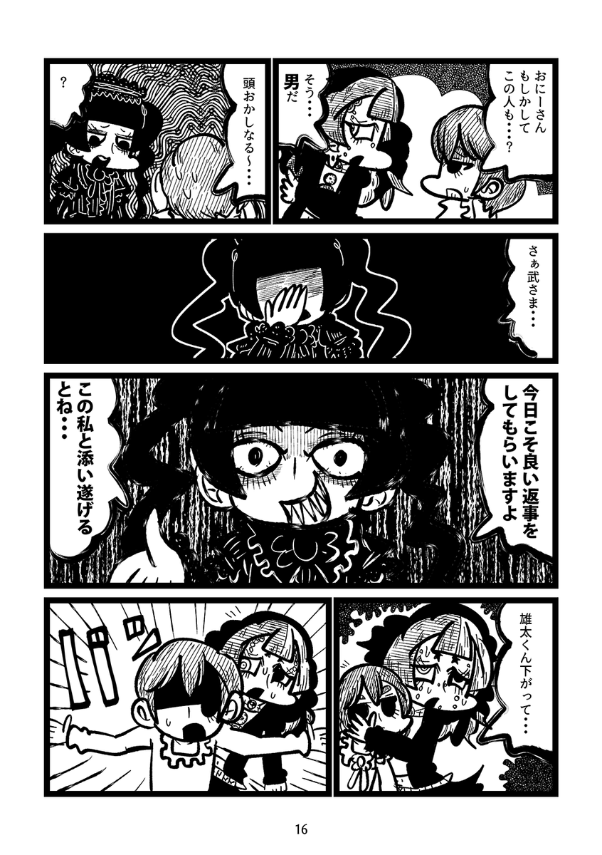 東京の大学に進学したおにーさんが女装男子になって帰ってきた漫画(5/6) 