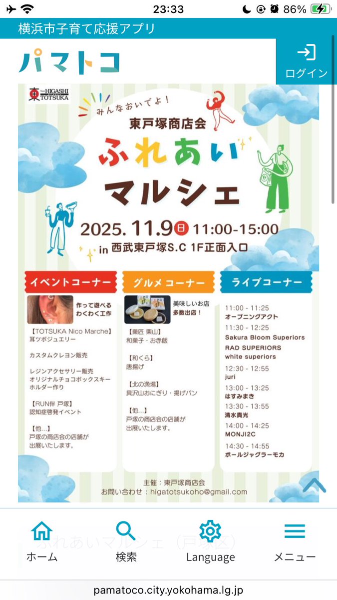 megumin_mc's tweet photo. 企画サイドの想いって イベント全体の空気を作りますよね✨

先日参加したマルシェは 『子どもたちにこの街を誇りに思ってもらいたい』
という想いがあふれる温かい場でした☺️

その気持ちを観客に届けるのが 司会の大事な役目だと改めて感じました💫

＃東戸塚商店会
#司会 #MC #イベント #大会 https://t.co/HElEPyp7Xk