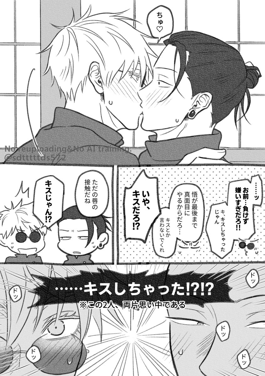 ポッ◯ーの日 五夏