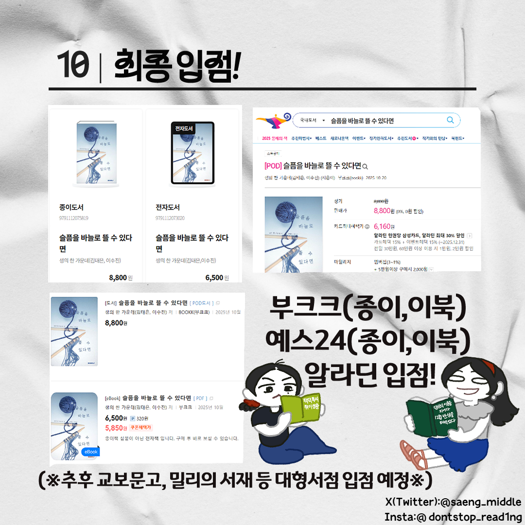 책갈피를 꽂으면 안 돼! (@saeng_middle) / Posts / X