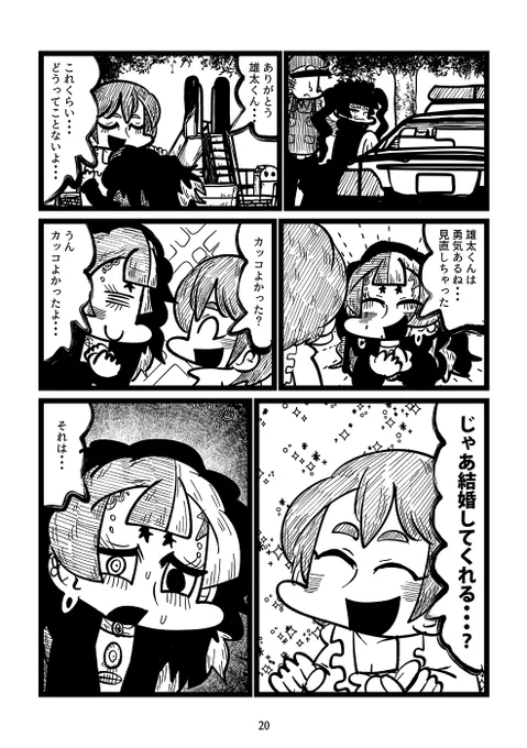 東京の大学に進学したおにーさんが女装男子になって帰ってきた漫画(6/6) 
