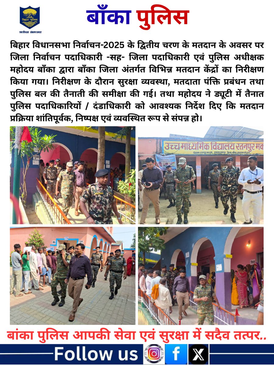 BANKA_POLICE's tweet image. बिहार विधानसभा निर्वाचन-2025 के द्वितीय चरण के मतदान के अवसर पर जिला पदाधिकारी एवं पुलिस अधीक्षक महोदय बाँका द्वारा बाँका जिला अंतर्गत विभिन्न मतदान केंद्रों का निरीक्षण किया गया।
Bihar Police
@bihar_police
@IPRDBihar
@DmBanka
@BiharHomeDept
#HainTaiyaarHum
#mahilahelpdesk