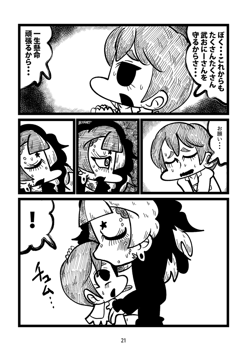 東京の大学に進学したおにーさんが女装男子になって帰ってきた漫画(6/6) 