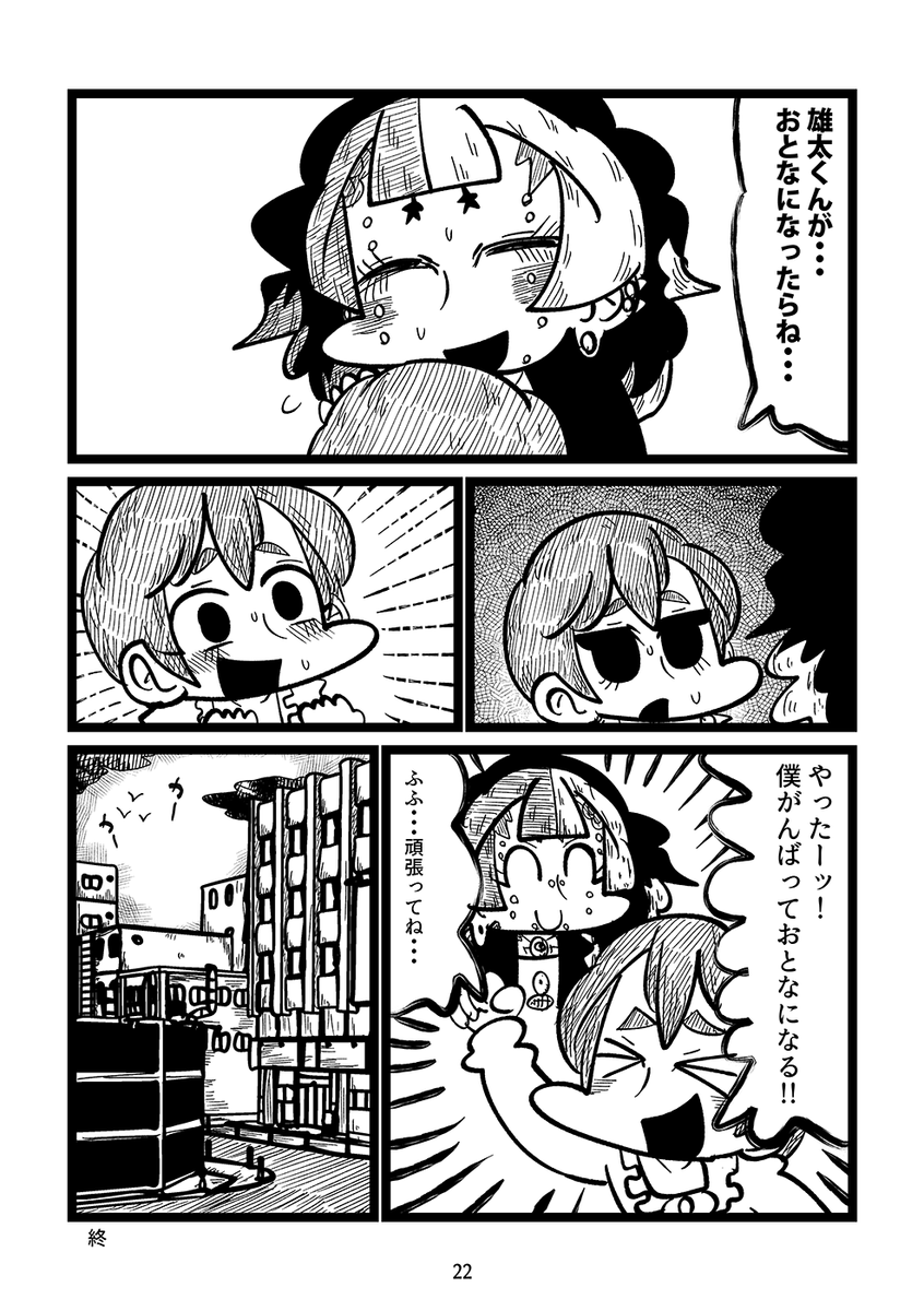 東京の大学に進学したおにーさんが女装男子になって帰ってきた漫画(6/6) 