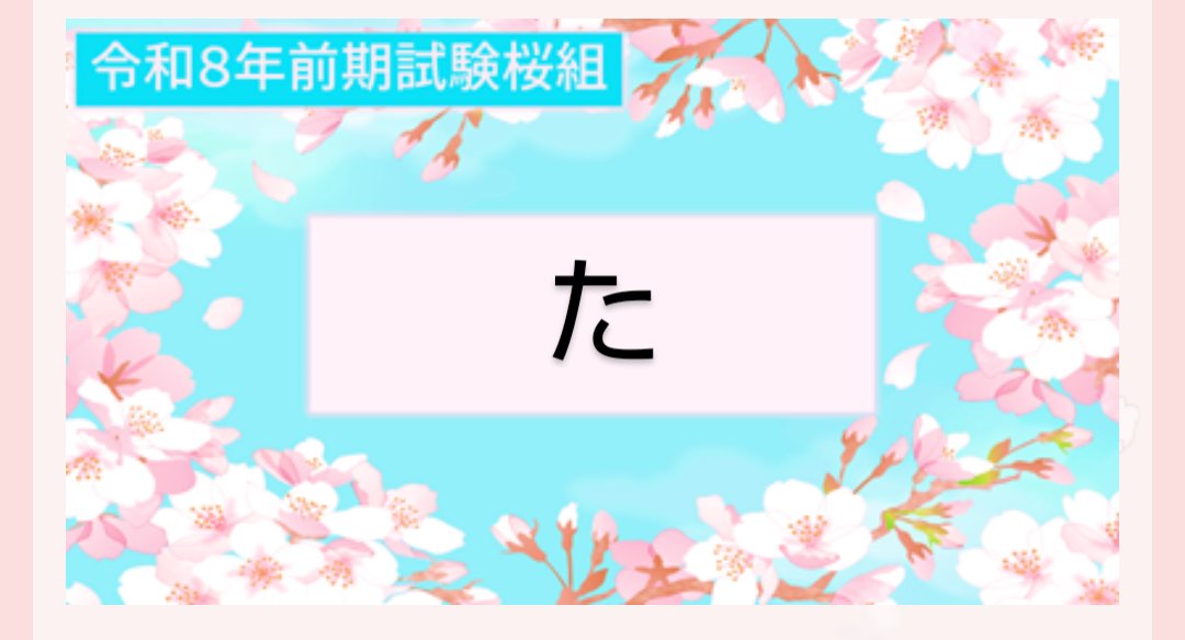 takataka8170's tweet photo. @sakurakosensei 桜子先生お久し振りです。
残りの教科はこども家庭福祉です。
前期試験合格🌸を掴みます。
宜しくお願い致します🙇 https://t.co/QsJ1BQ9Eiy