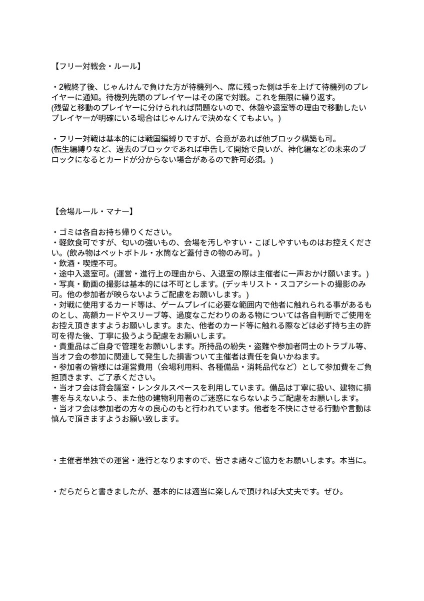 Low_Shikii's tweet photo. 『旧枠総合デュエマ(戦国編)』の対戦会をやります。
12/14(日)に新宿御苑前です。
戦国編までのデュエルマスターズを遊ぶ会です。

場所などは画像参照、ルール等は下記noteより。 https://t.co/I7laMM91gn

参加希望の方はリプライかDMで連絡ください。 貸出デッキもあります！お気軽にどうぞ！ https://t.co/8gG17DH6W4