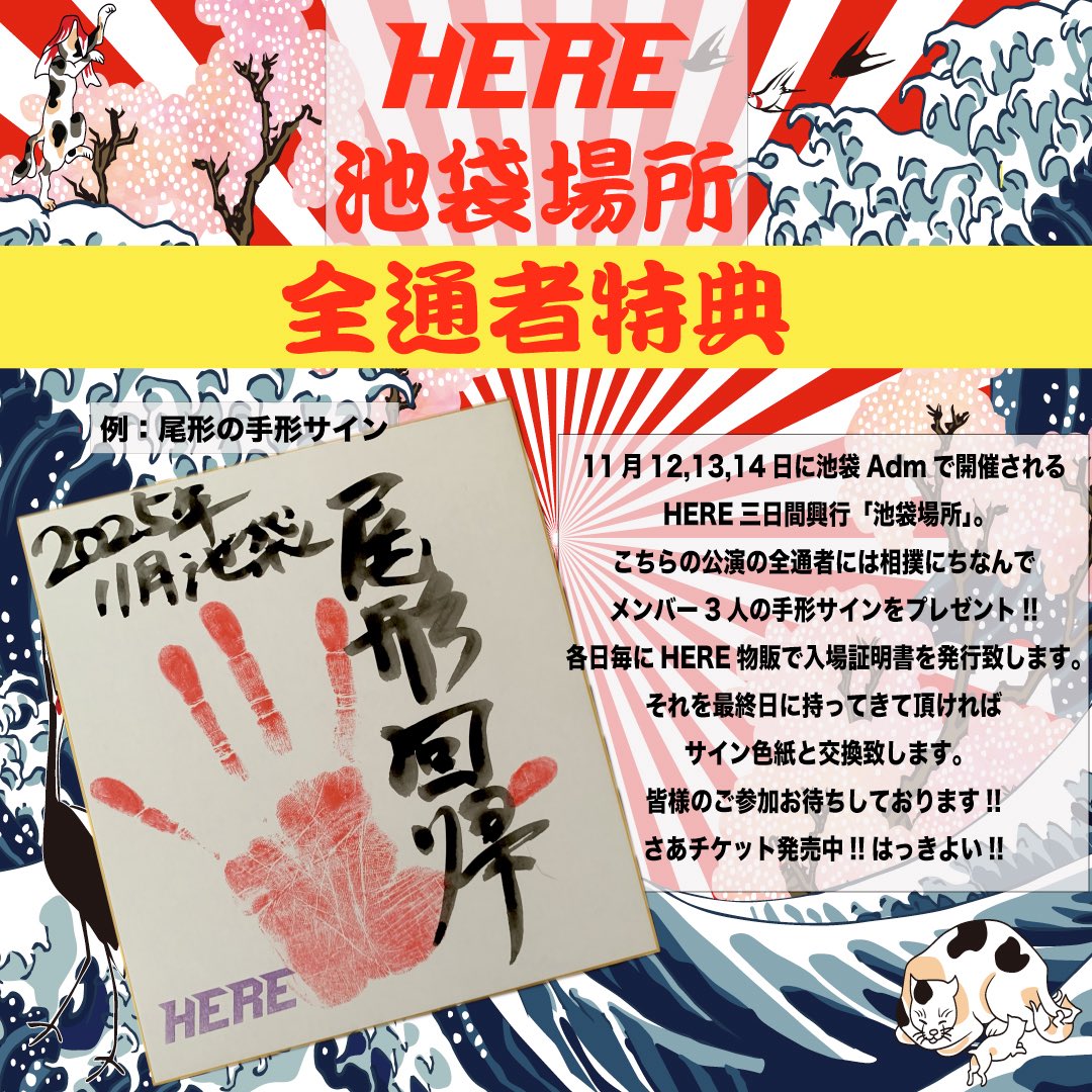 HERE 尾形回帰 tweet media