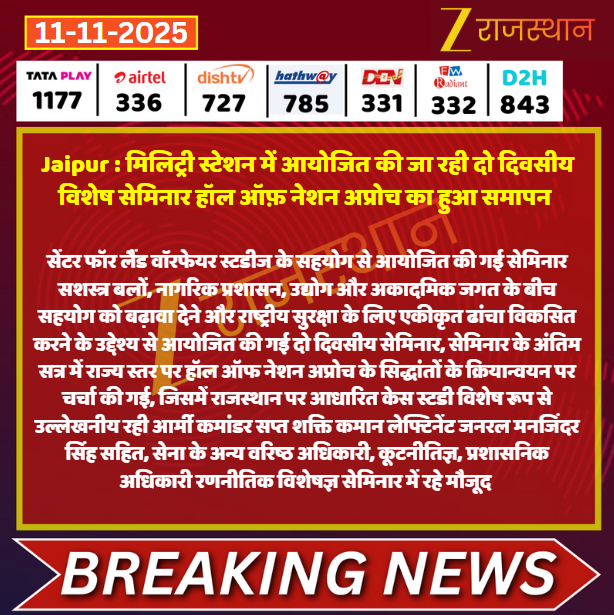 ZEE Rajasthan tweet media