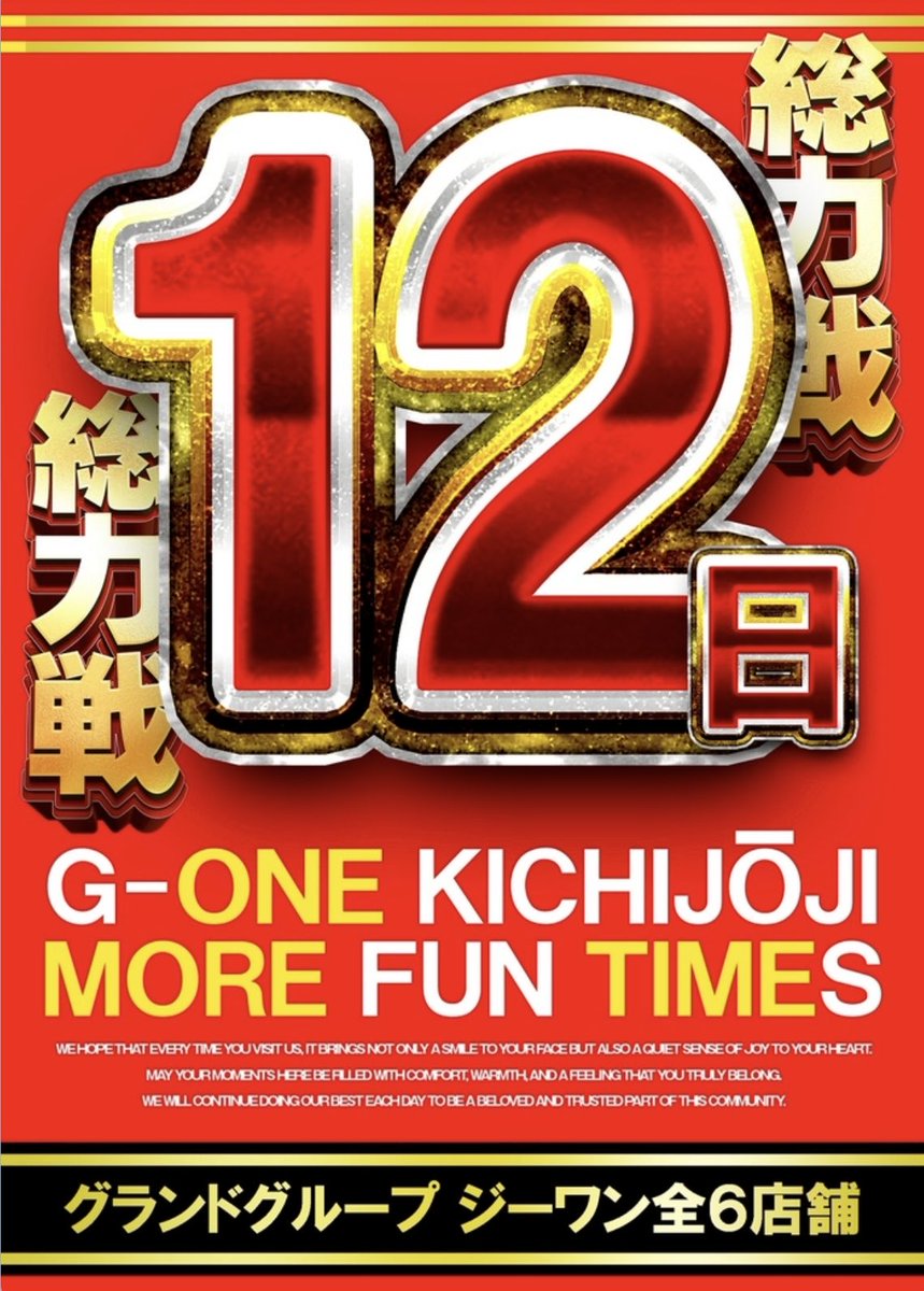m_kichijoji02's tweet photo. 🔥11月11日🔥
ご来店本当にありがとうございました‼️
その勢い…
明日 11月12日(水) も止まりません。
ジーワン吉祥寺🌈
“続き”があります。
本日同様、魅せられる準備、します。
迷う理由が無い日。
答えは1つ。
👉 明日もジーワンへ。
⏰抽選【9:50】
#GONE吉祥寺 #ONE_MORE_TIME https://t.co/tT1zi3ehi1