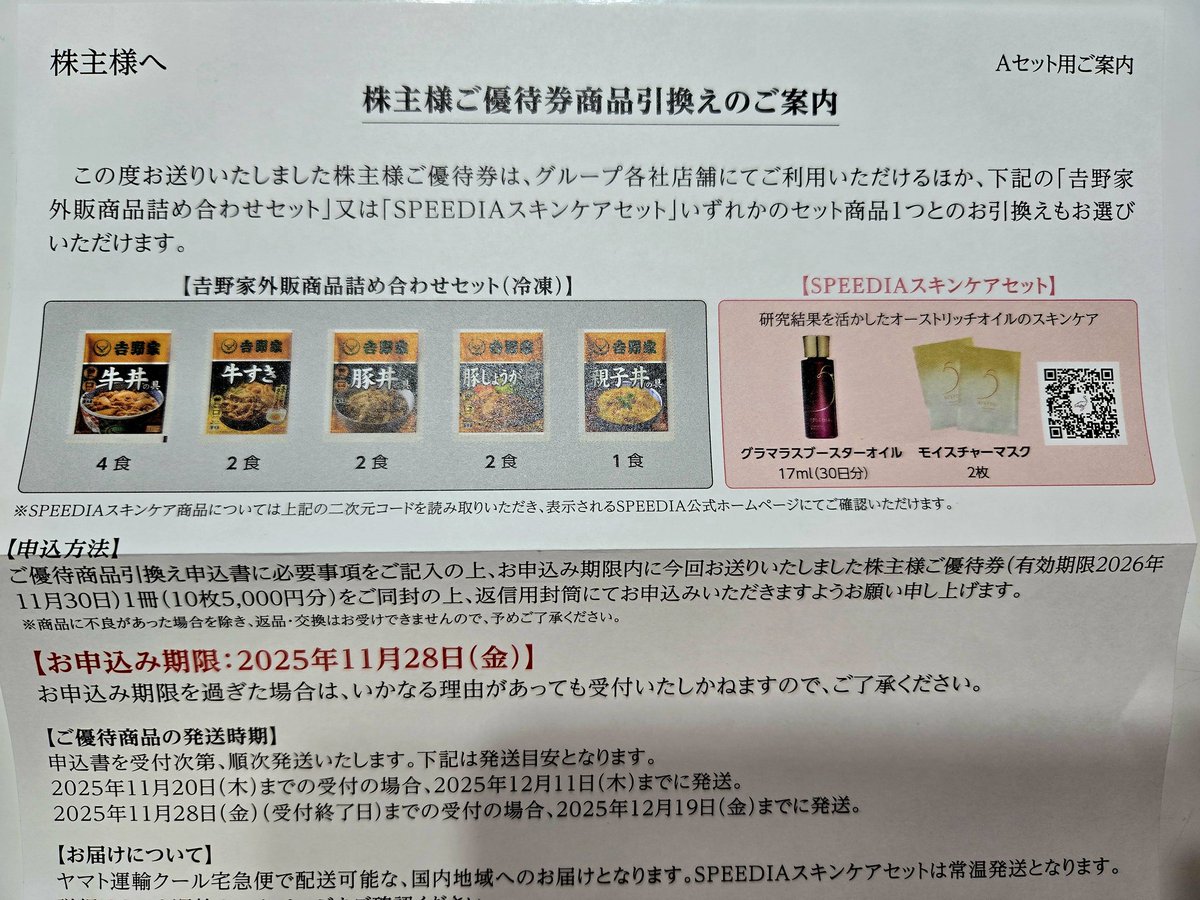 sayuri225's tweet photo. 吉野家ホールディングスより株主優待券到着✨5000円×3名義は詰め合わせセットに交換してもらいます😊
#株主優待　#吉野家 https://t.co/M8xYXQYmlX