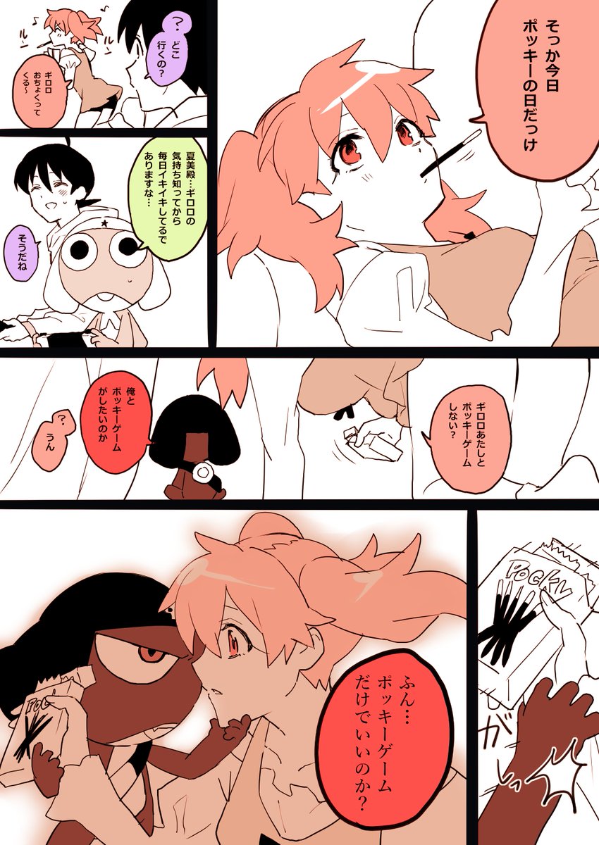 ポッキーの日にイチャつくギロ夏の漫画❤️❤️ 